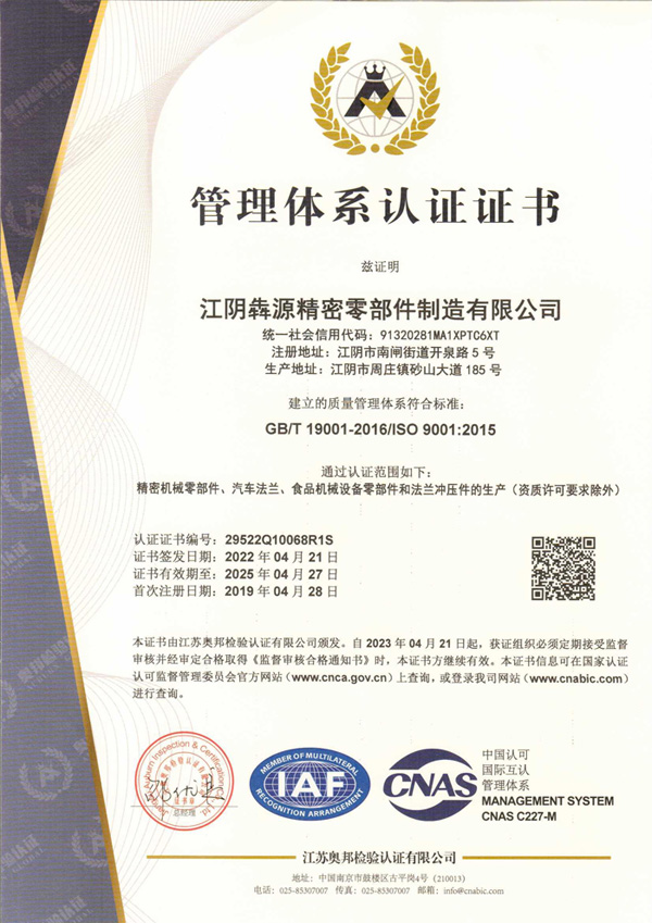 ISO 9001管理体系认证证书